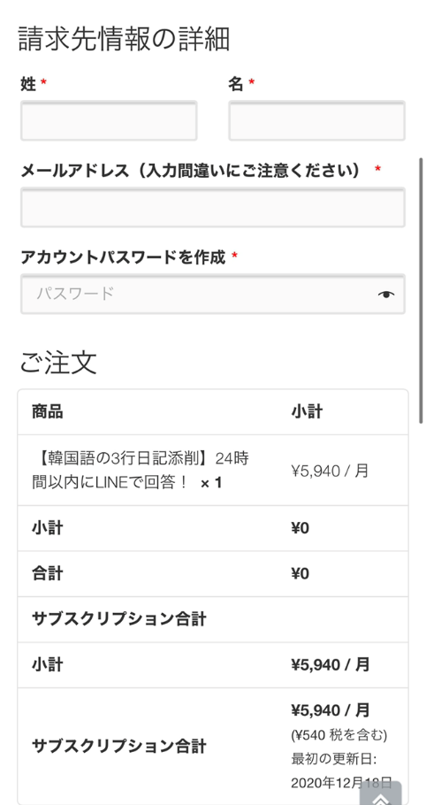 トリリンガルのトミ韓国語3行日記添削サービス口コミ。31日間体験レビュー